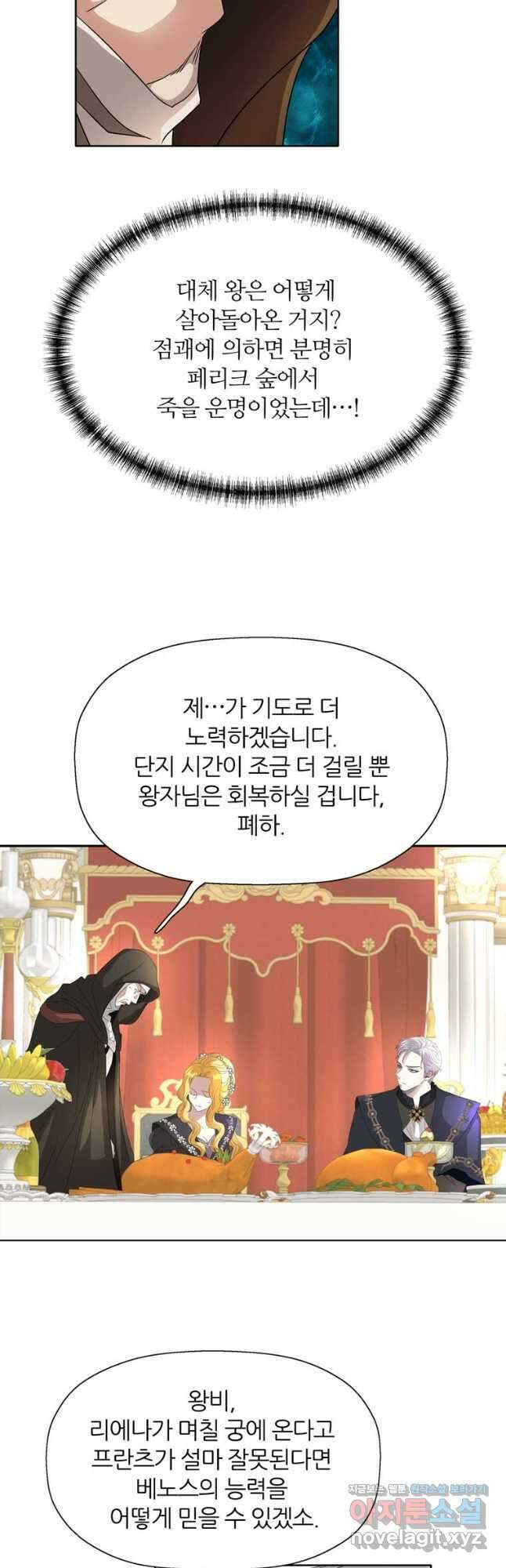 킬러지만 공주로 살아볼까 해 68화 27