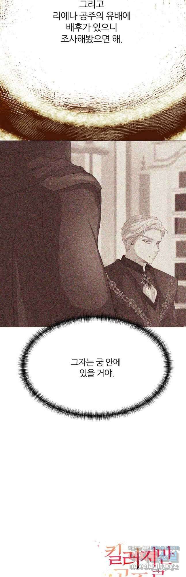 킬러지만 공주로 살아볼까 해 68화 39