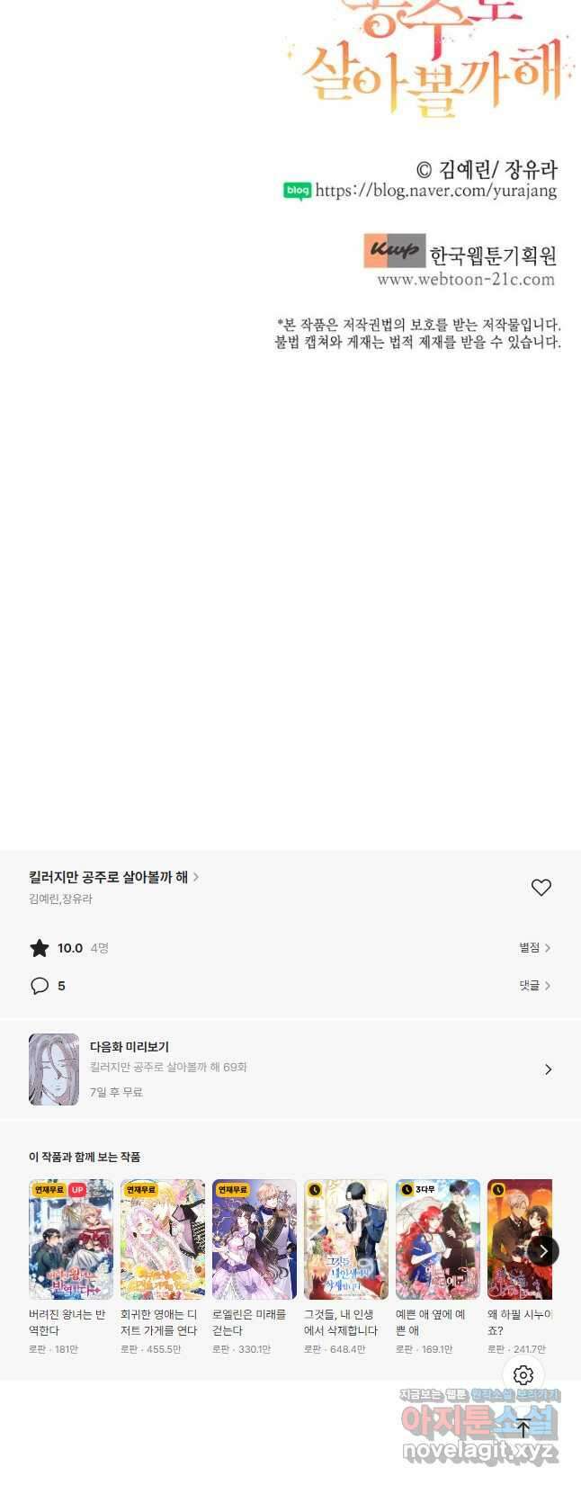 킬러지만 공주로 살아볼까 해 68화 40