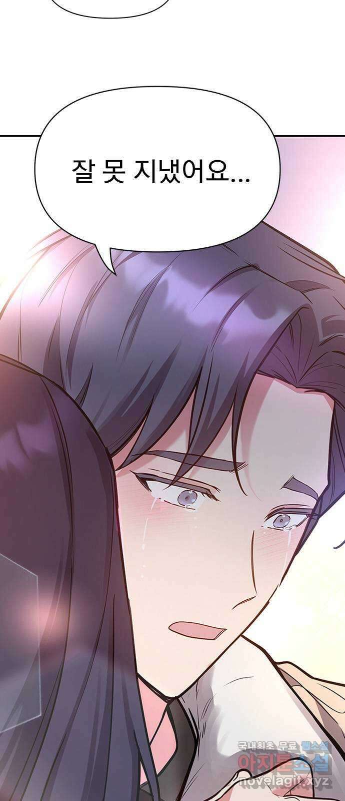 내겐 너무 소란한 결혼 44화 2