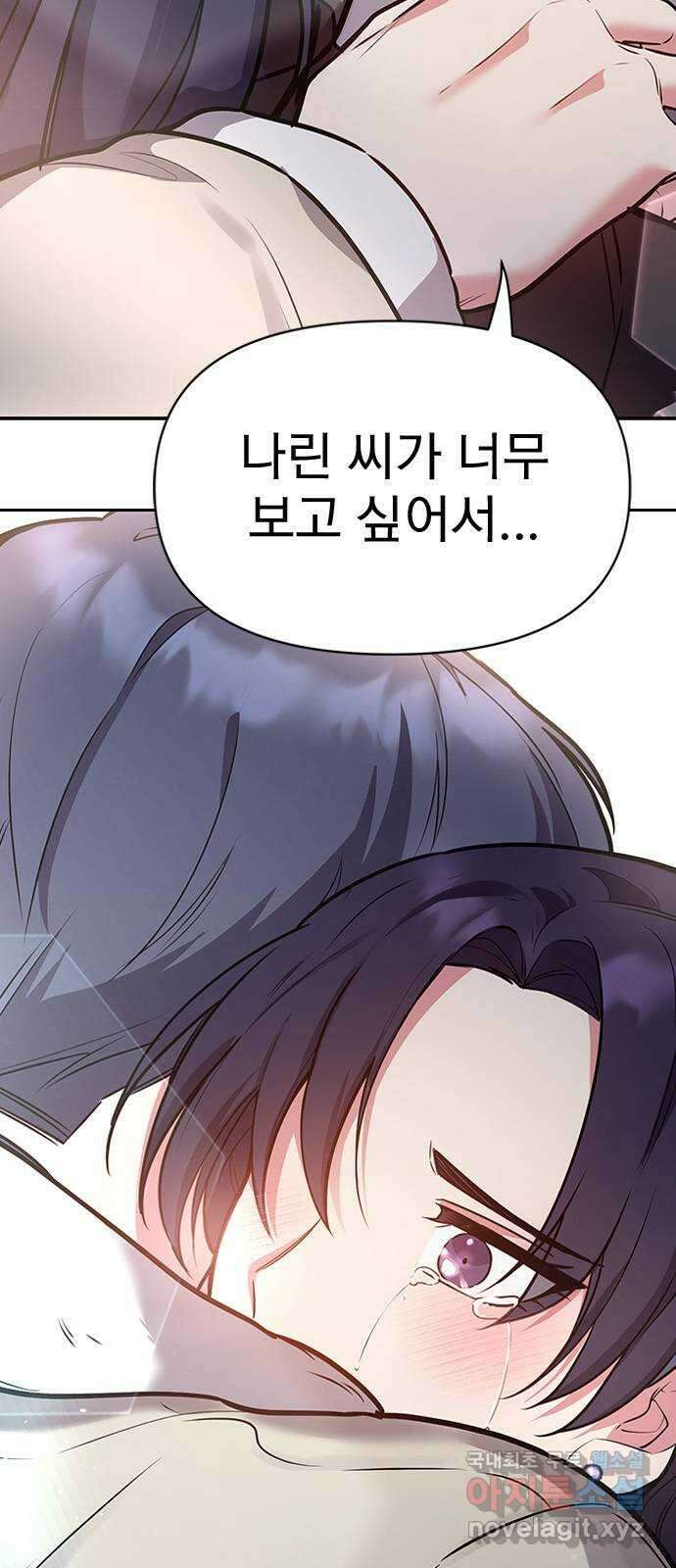 내겐 너무 소란한 결혼 44화 3