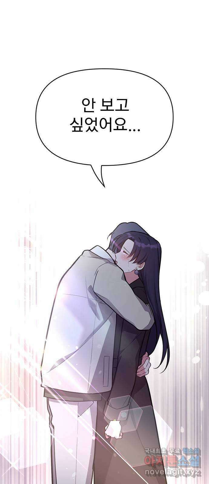 내겐 너무 소란한 결혼 44화 5