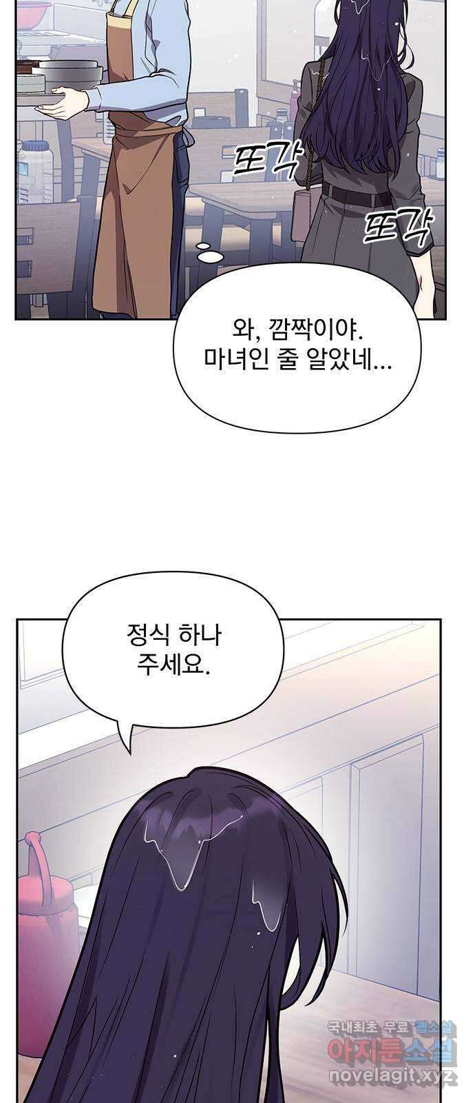 내겐 너무 소란한 결혼 44화 11