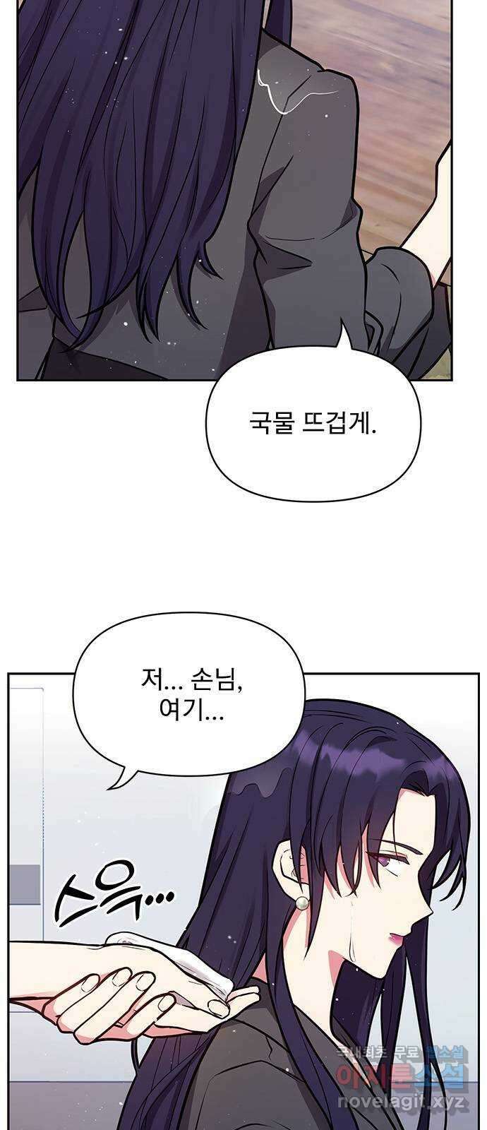 내겐 너무 소란한 결혼 44화 12