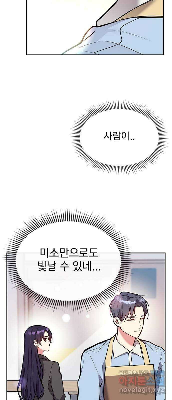 내겐 너무 소란한 결혼 44화 18