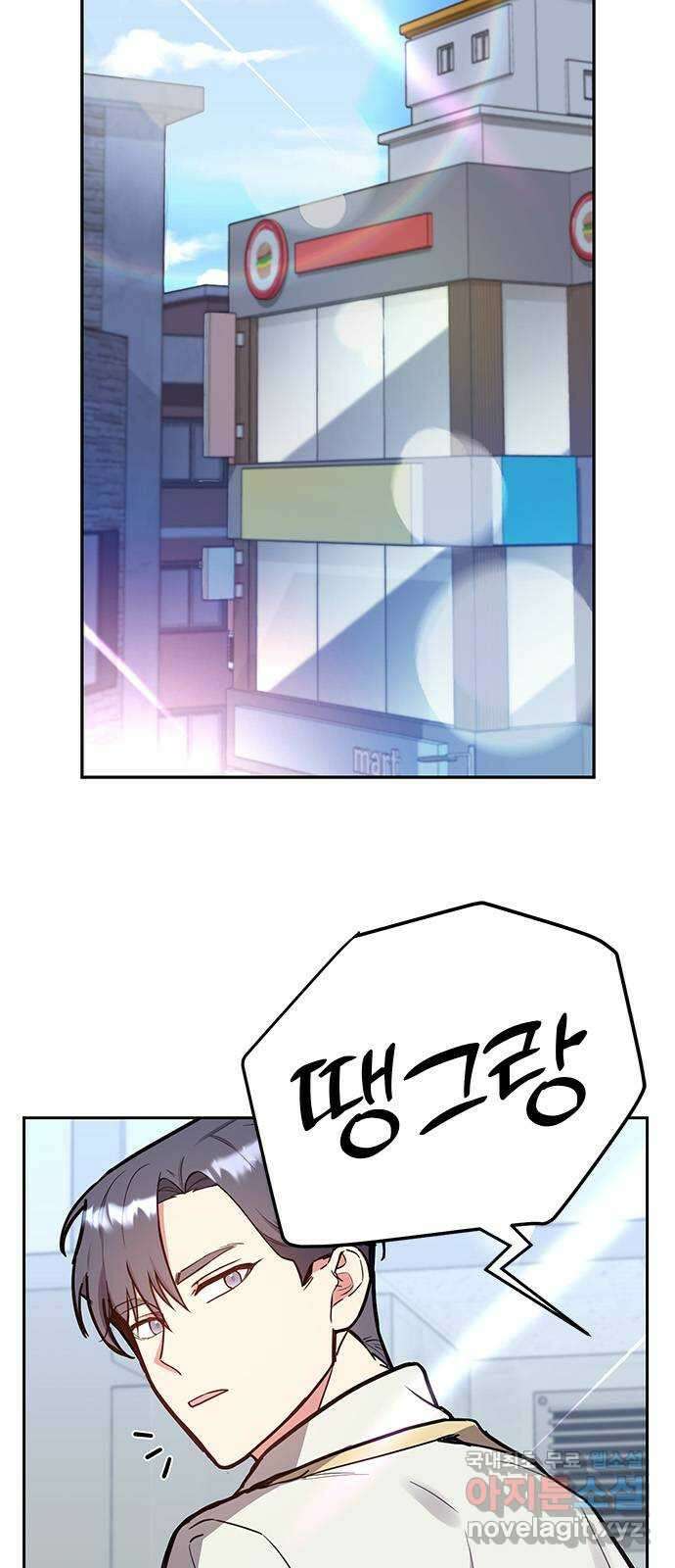 내겐 너무 소란한 결혼 44화 20