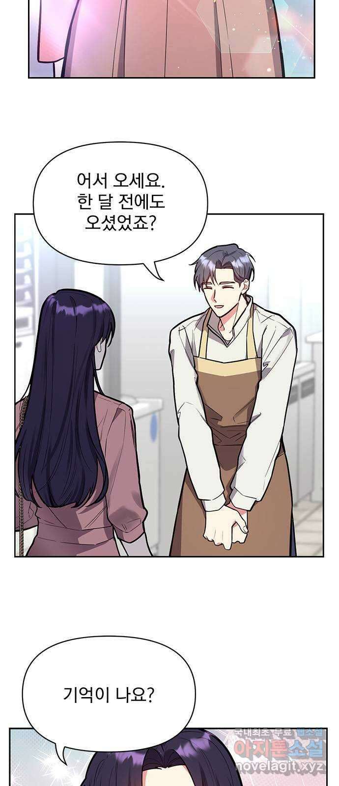 내겐 너무 소란한 결혼 44화 22