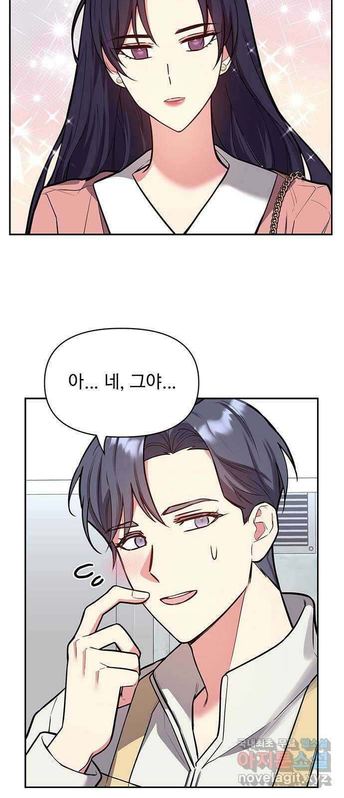 내겐 너무 소란한 결혼 44화 23