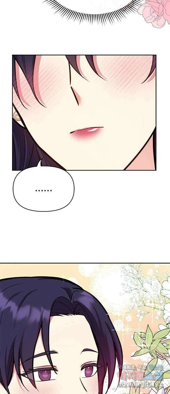 내겐 너무 소란한 결혼 44화 25