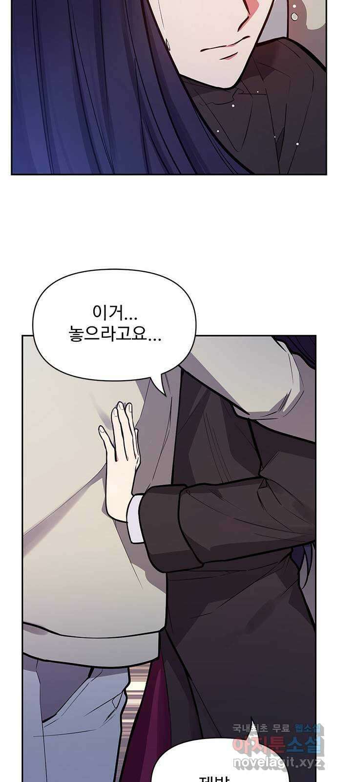 내겐 너무 소란한 결혼 44화 30