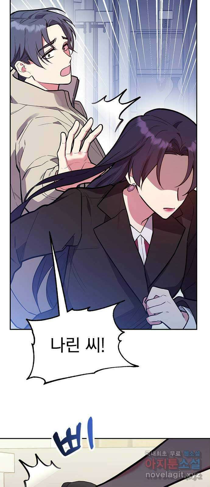 내겐 너무 소란한 결혼 44화 32