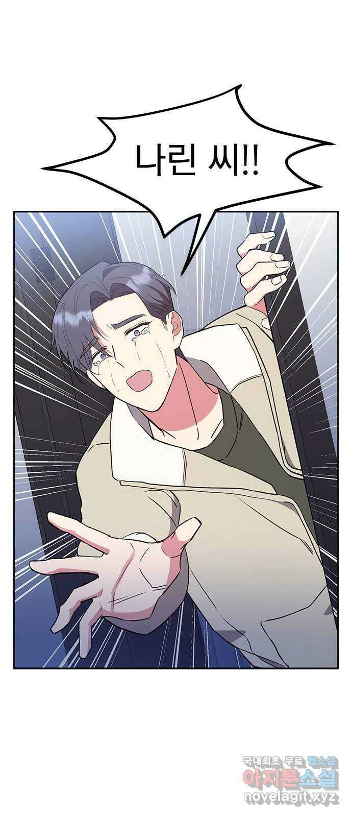 내겐 너무 소란한 결혼 44화 34