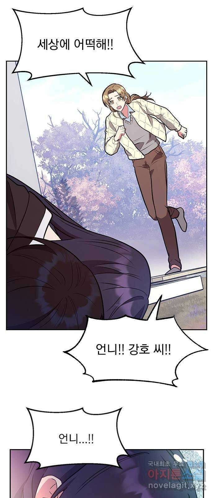 내겐 너무 소란한 결혼 44화 41