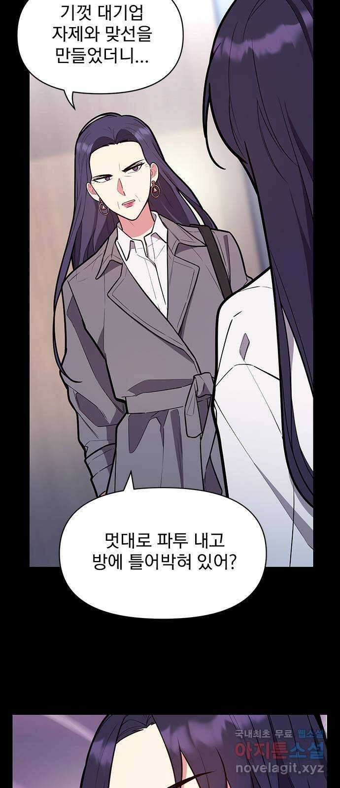 내겐 너무 소란한 결혼 44화 45