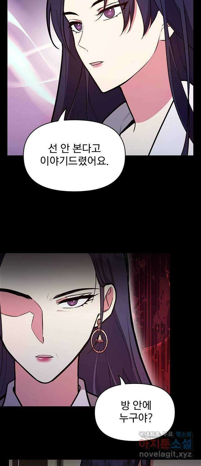 내겐 너무 소란한 결혼 44화 46