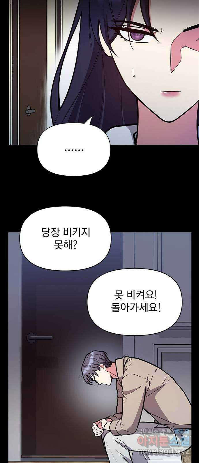 내겐 너무 소란한 결혼 44화 47