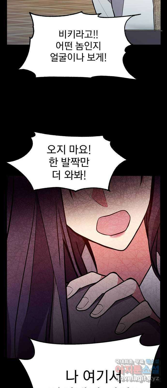내겐 너무 소란한 결혼 44화 48