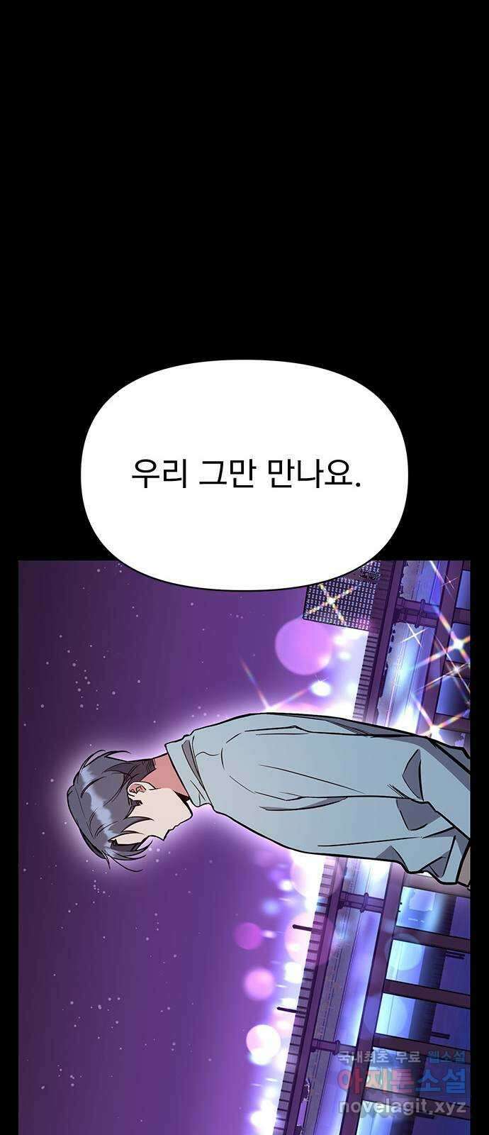 내겐 너무 소란한 결혼 44화 50