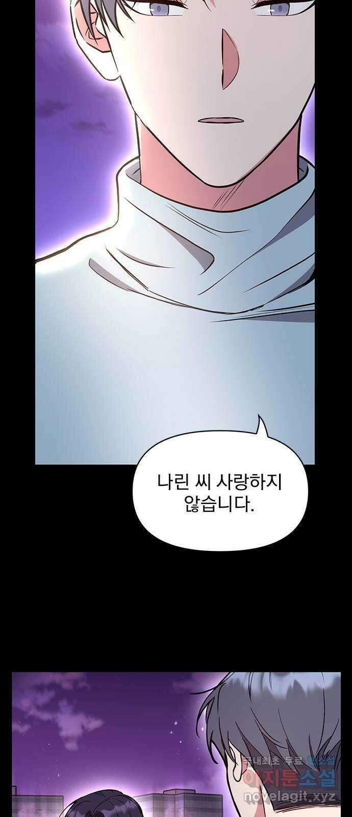 내겐 너무 소란한 결혼 44화 52