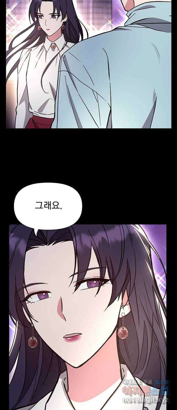 내겐 너무 소란한 결혼 44화 53