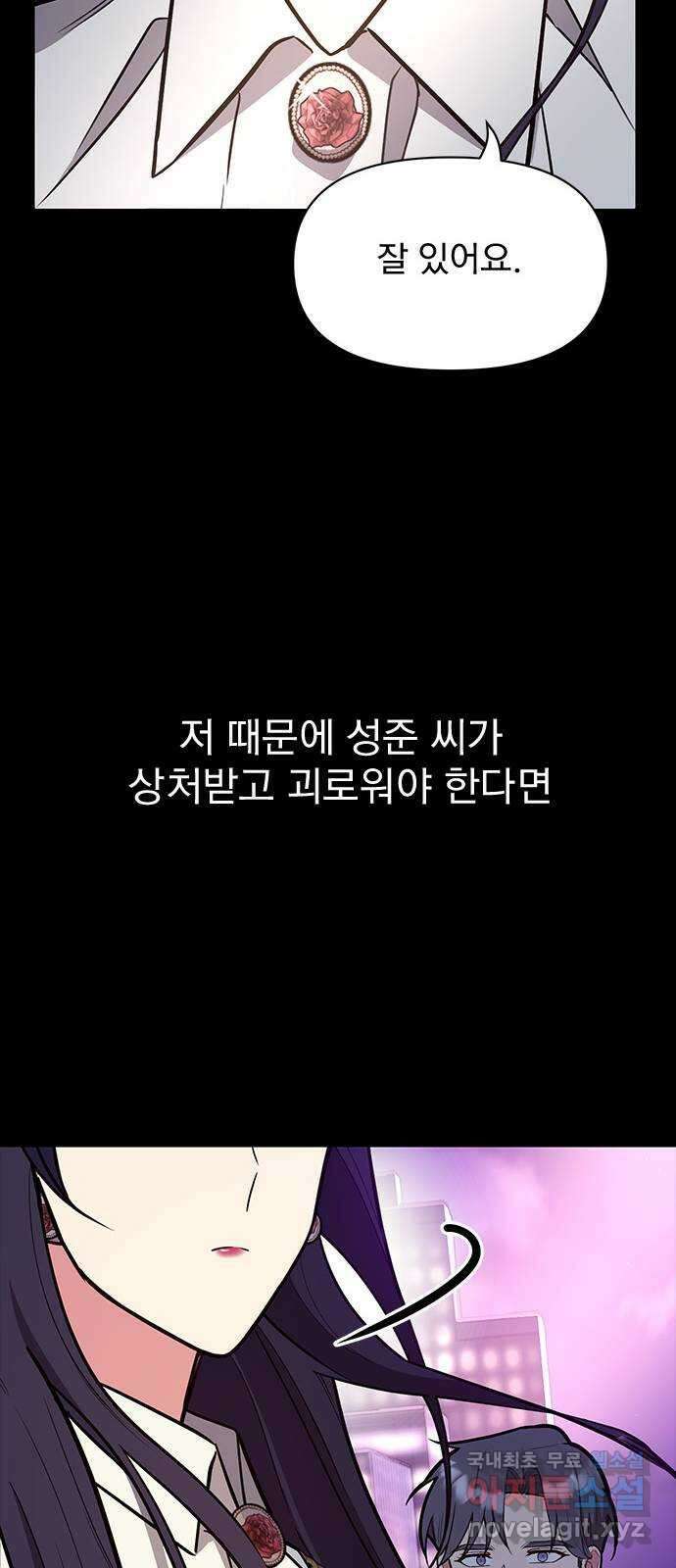 내겐 너무 소란한 결혼 44화 54