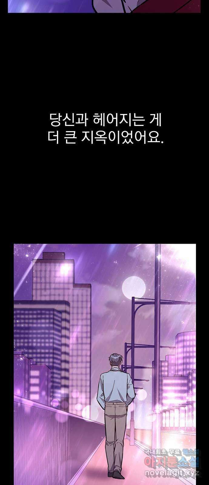 내겐 너무 소란한 결혼 44화 59