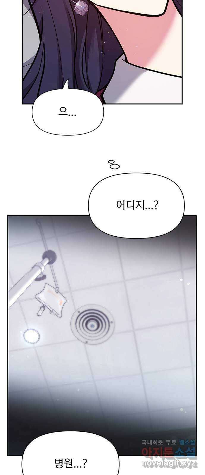 내겐 너무 소란한 결혼 44화 61