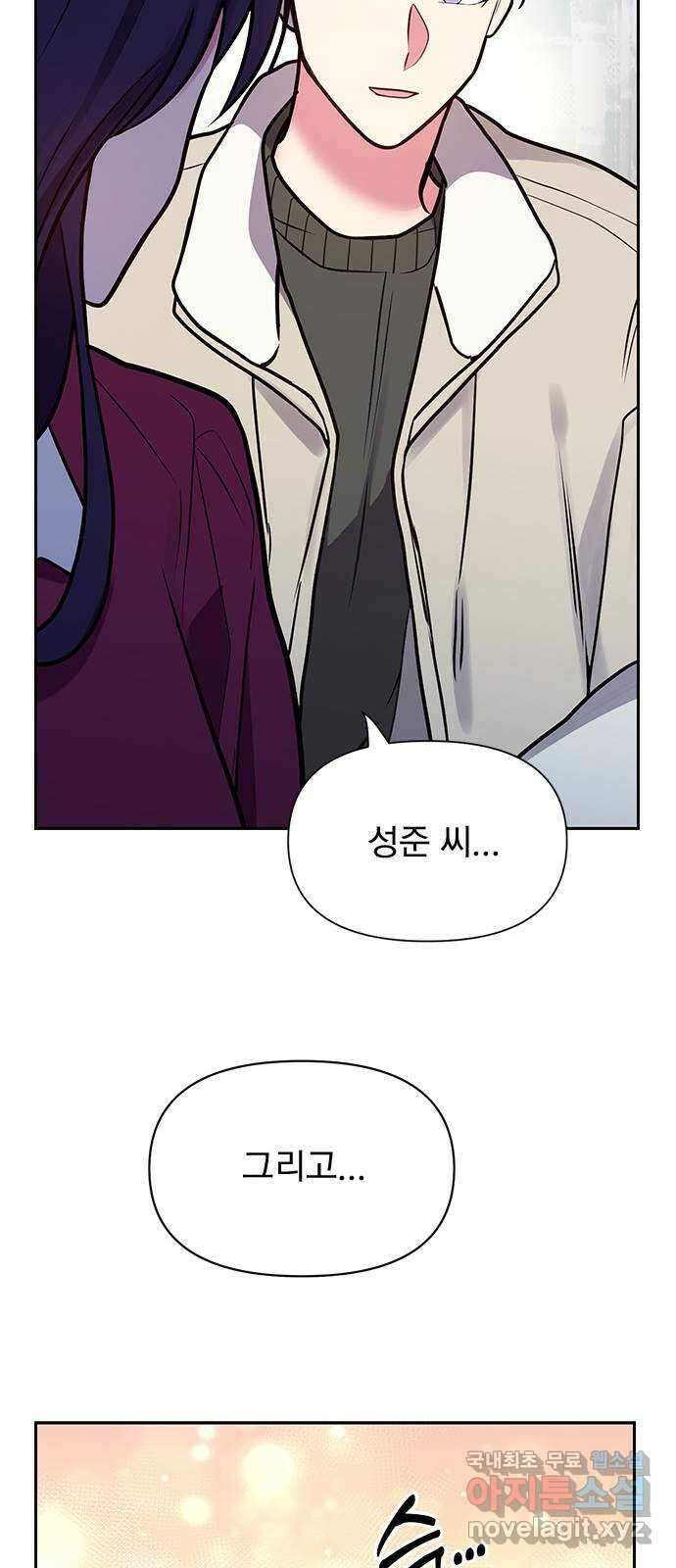 내겐 너무 소란한 결혼 44화 65