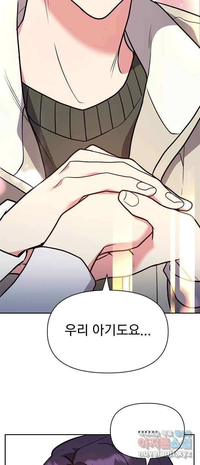내겐 너무 소란한 결혼 44화 67