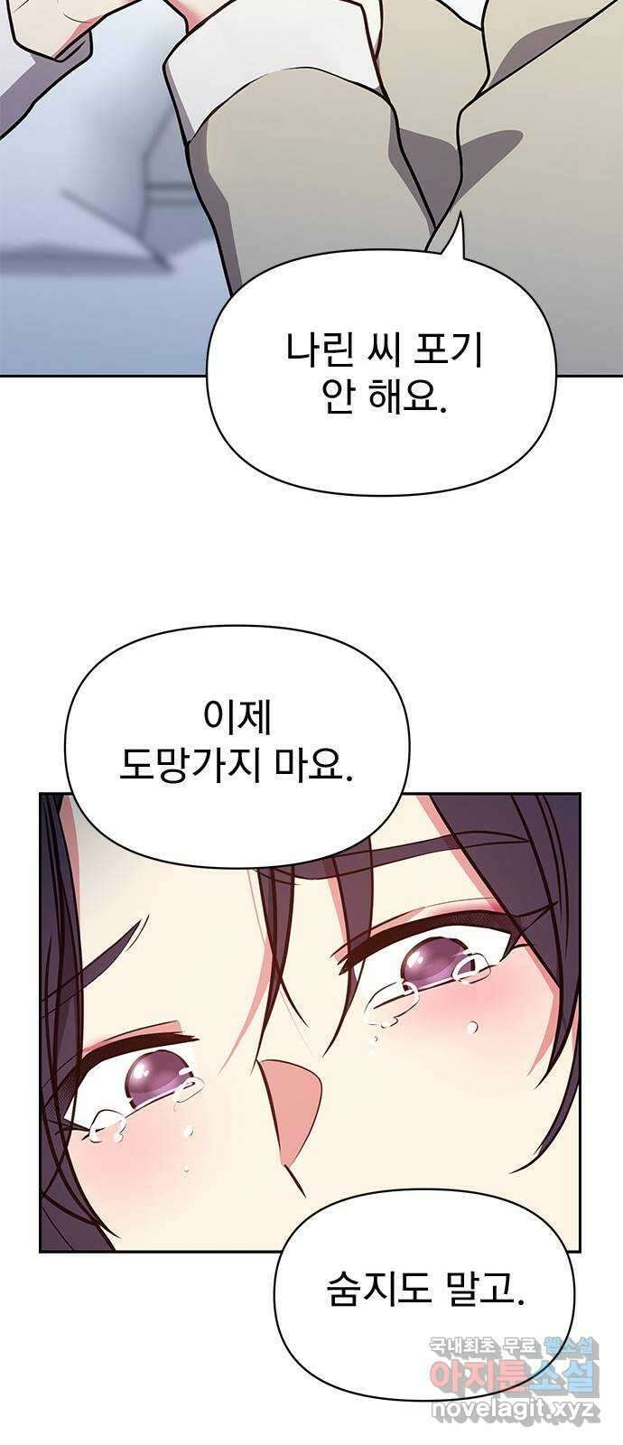 내겐 너무 소란한 결혼 44화 69