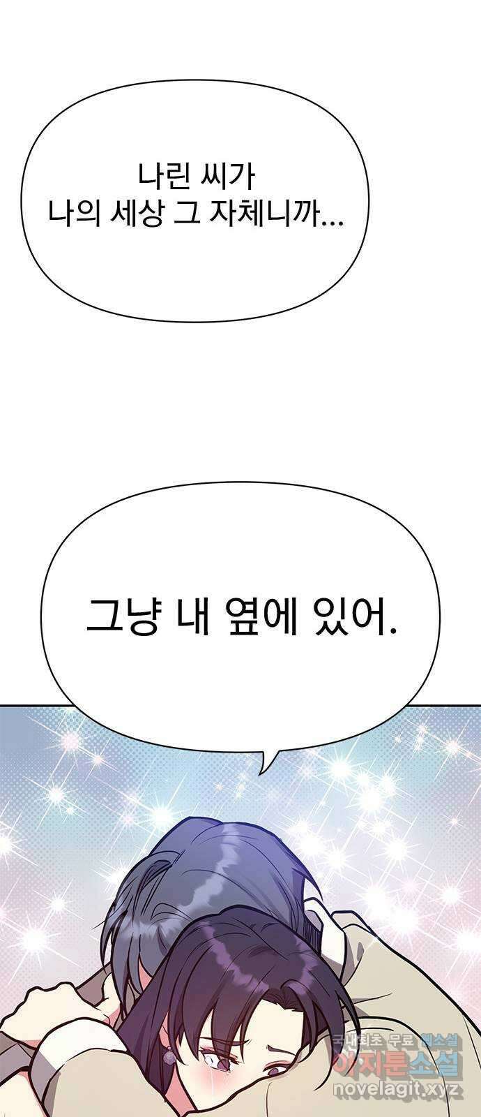 내겐 너무 소란한 결혼 44화 70
