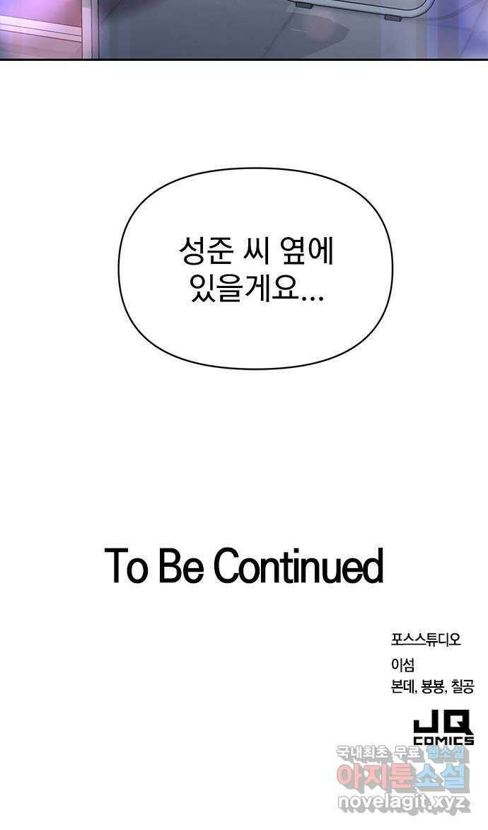 내겐 너무 소란한 결혼 44화 73