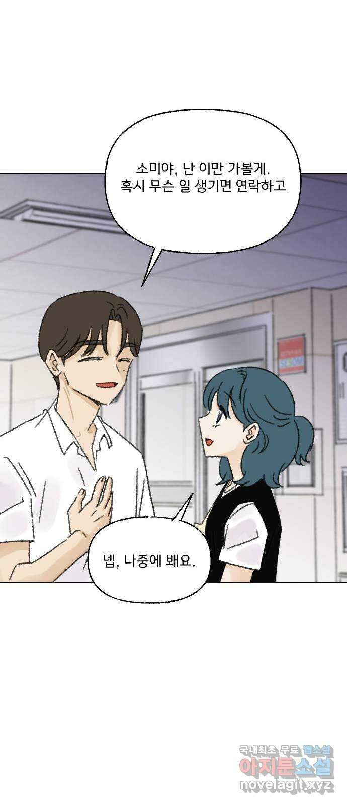 산의 시간 65화 47