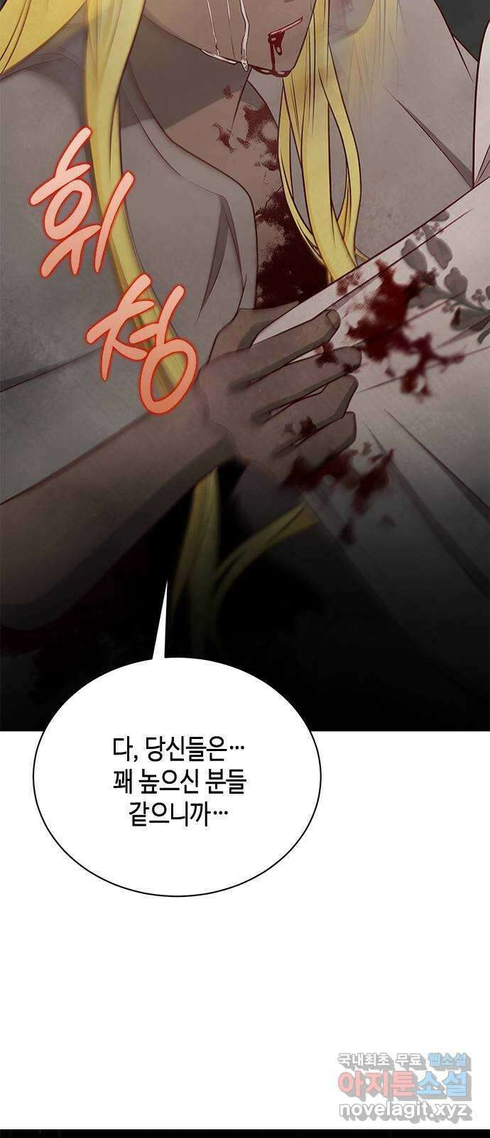 어느 백작 영애의 이중생활 47화 6
