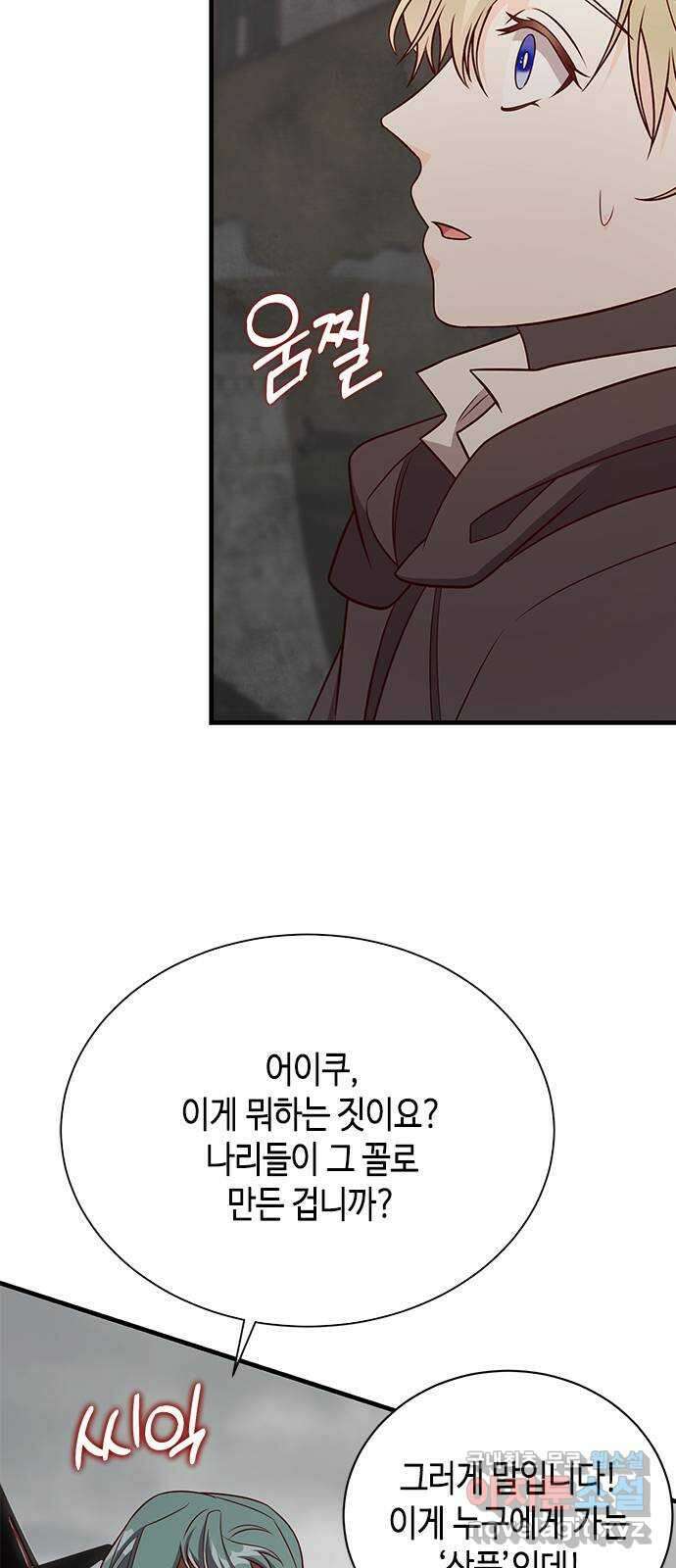 어느 백작 영애의 이중생활 47화 10