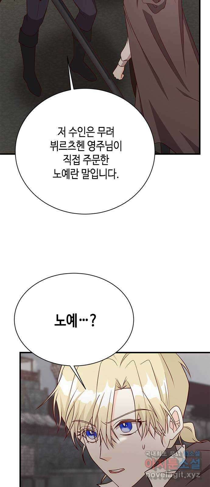 어느 백작 영애의 이중생활 47화 13