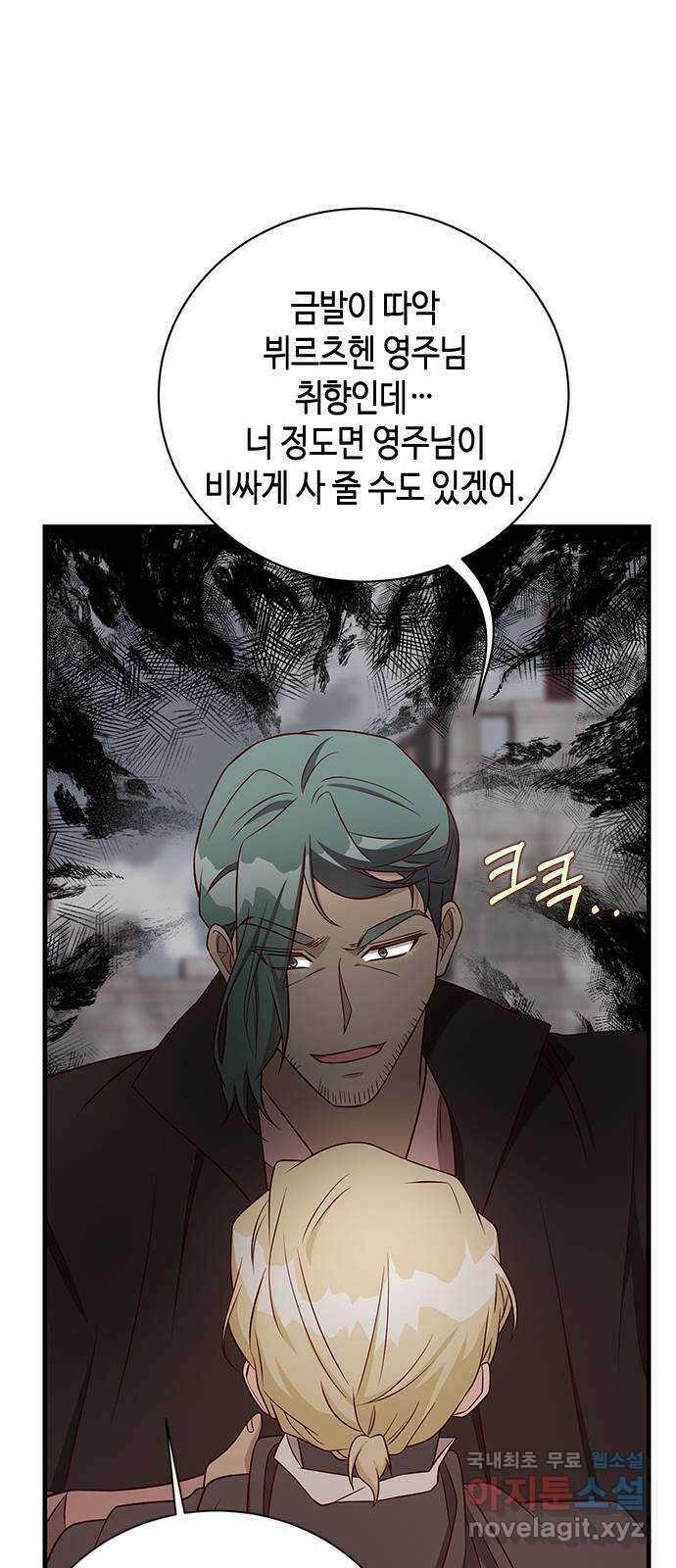 어느 백작 영애의 이중생활 47화 16