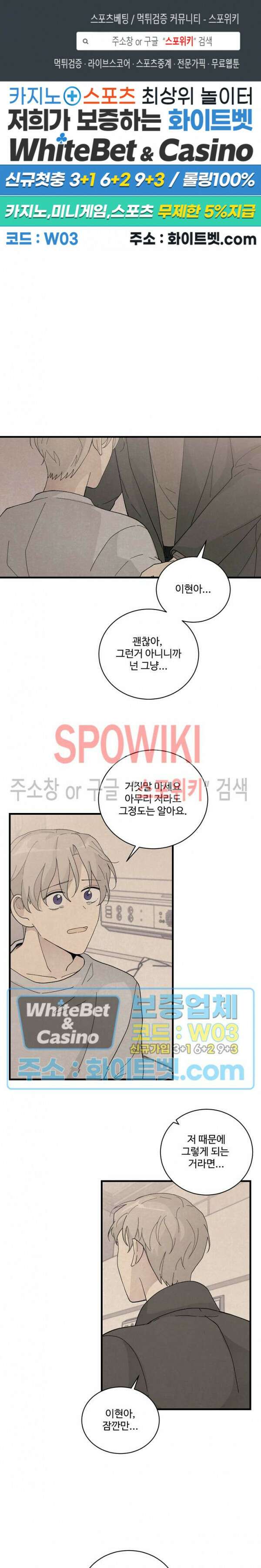 새벽을 지나 아침으로 31화 1