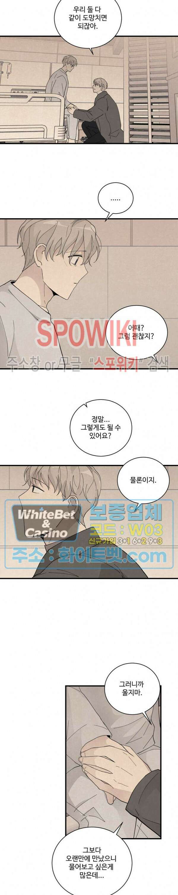 새벽을 지나 아침으로 31화 2