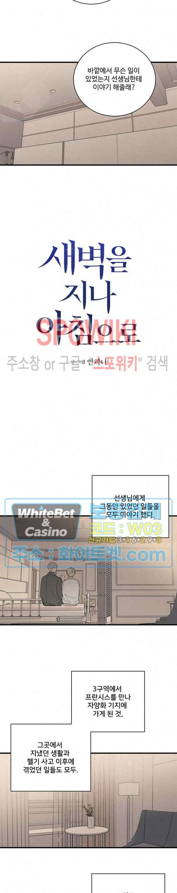 새벽을 지나 아침으로 31화 3