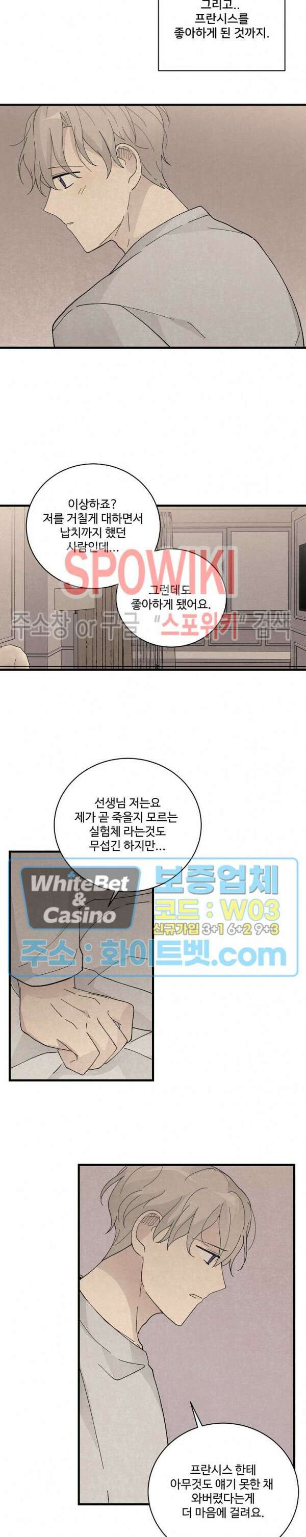 새벽을 지나 아침으로 31화 4