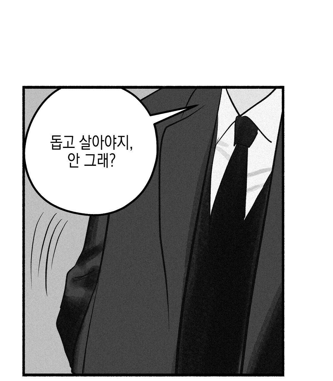 불사의 저주 17화 13