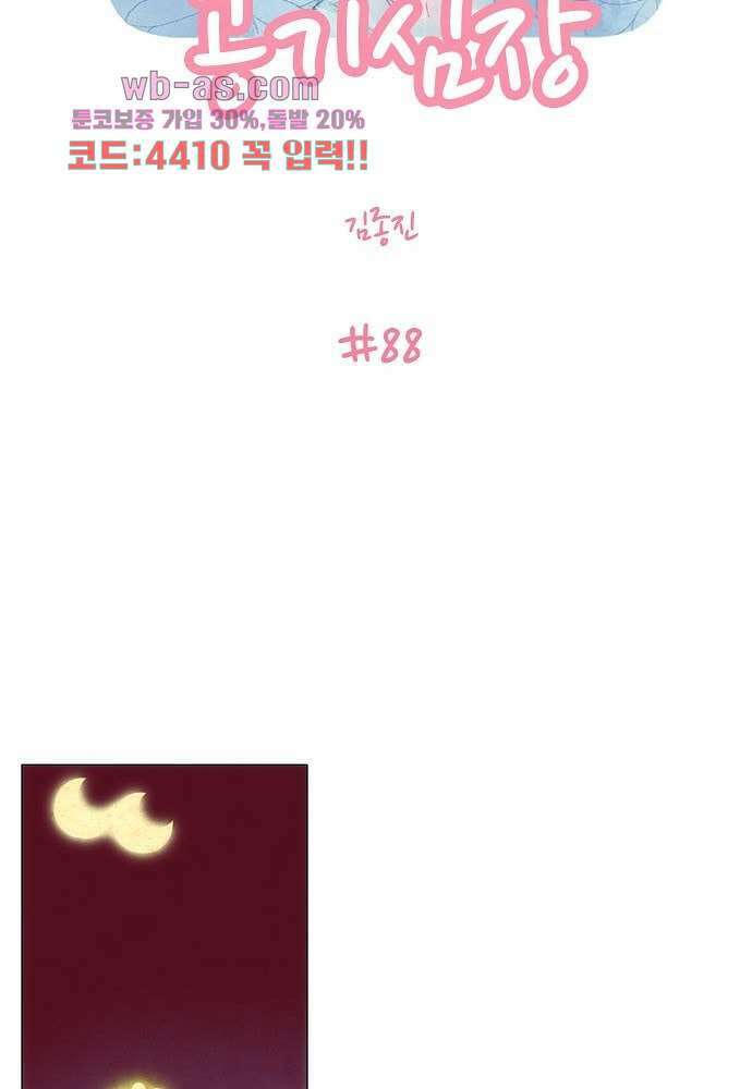 공기심장 88화 4