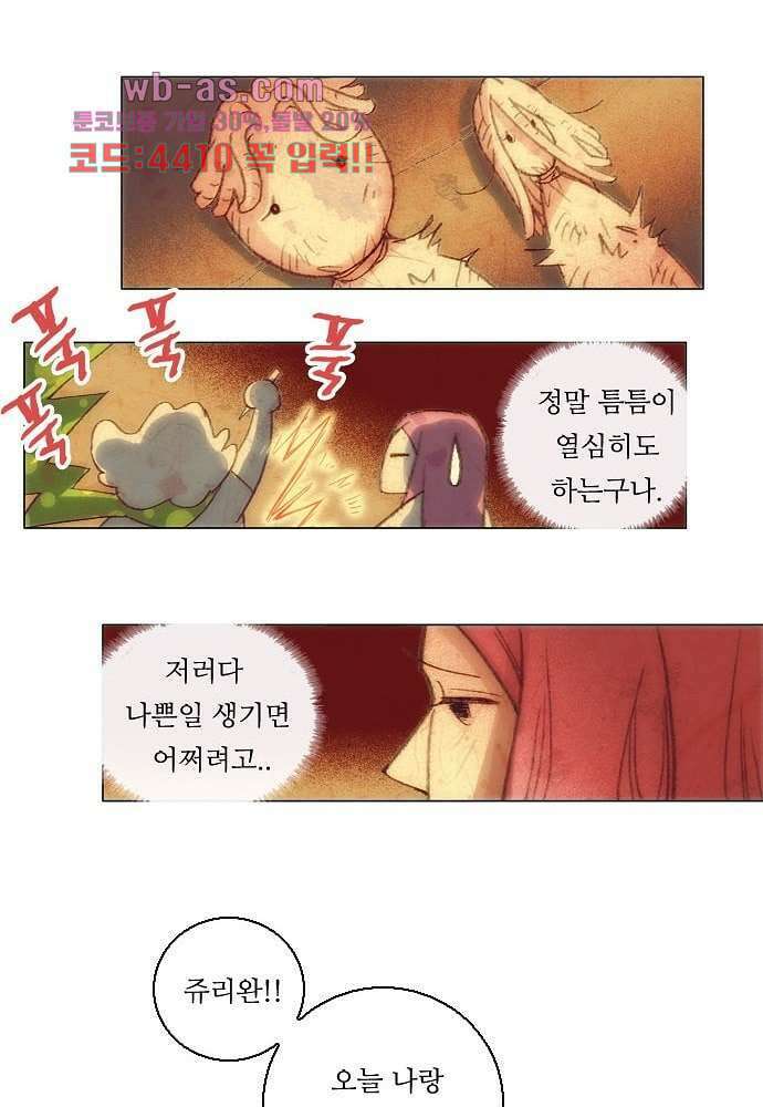 공기심장 88화 29