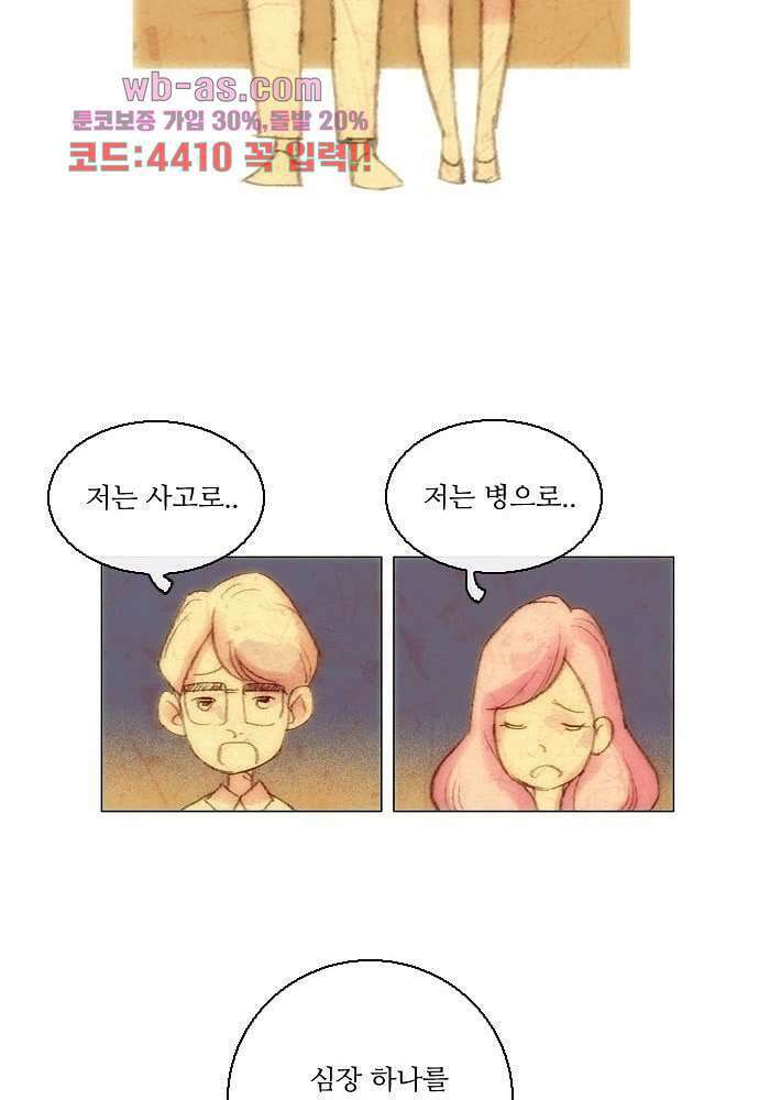 공기심장 88화 38