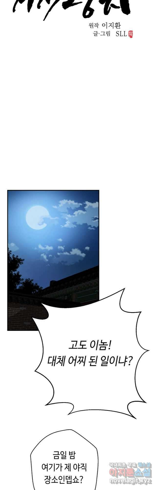 거지왕자 76화 6