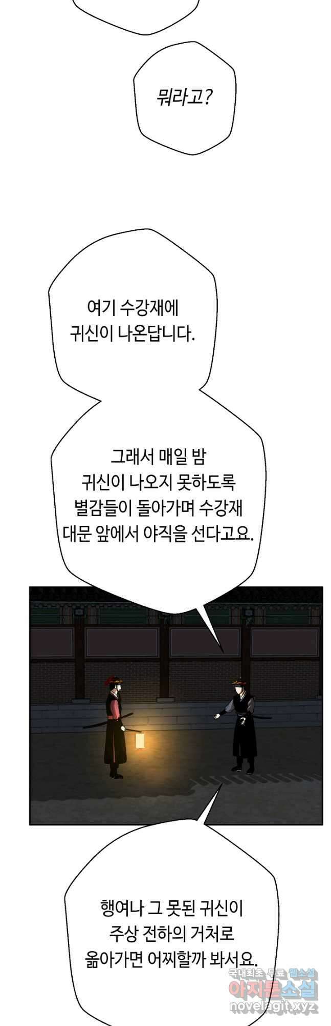거지왕자 76화 7