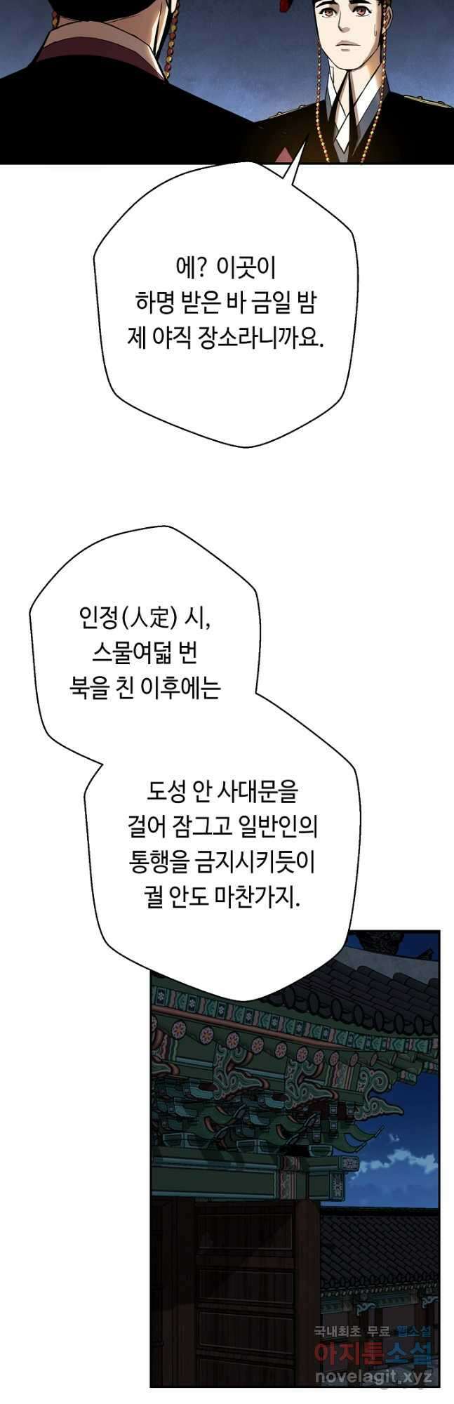 거지왕자 76화 9
