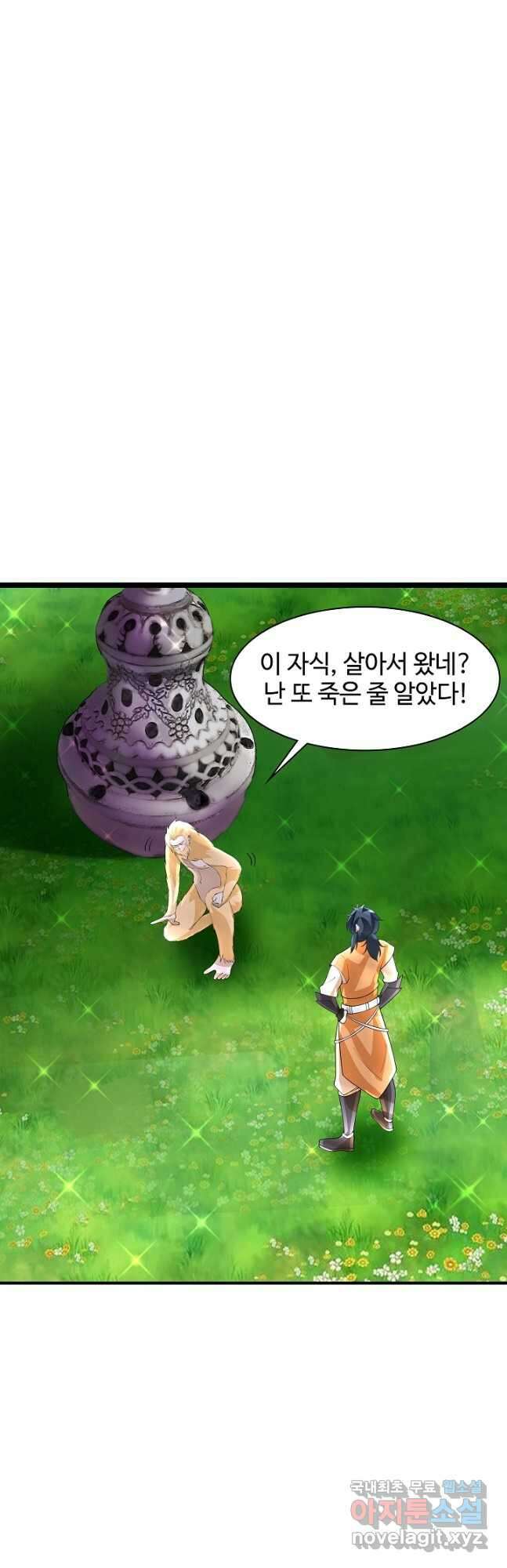 혼돈의 연단사 167화 2