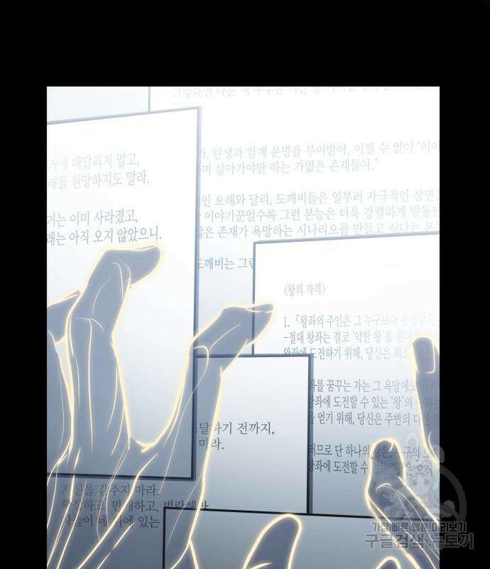 전지적 독자 시점 164화 16